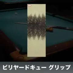 2026年最新】ビリヤード カスタムキューの人気アイテム - メルカリ