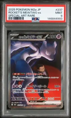 2026年最新】ミュウex SAR psa9の人気アイテム - メルカリ