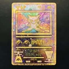 古代のミュウ_映画「幻のポケモン ルギア爆誕」 パンフレットおまけ