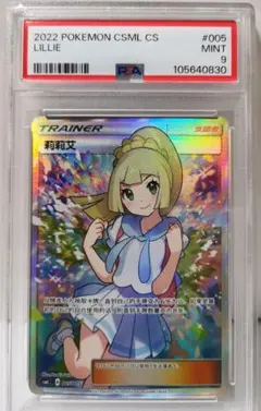 2026年最新】リーリエ psa10 中国語の人気アイテム - メルカリ