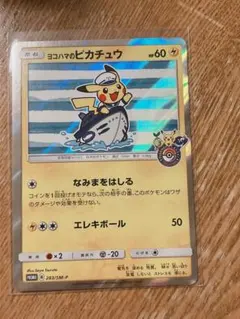 ヨコハマのピカチュウ：スペシャルBOX ポケモンセンターヨコハマ PROMO