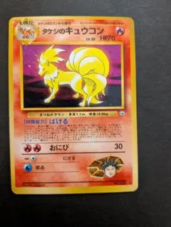 2026年最新】タケシのキュウコン 旧裏の人気アイテム - メルカリ