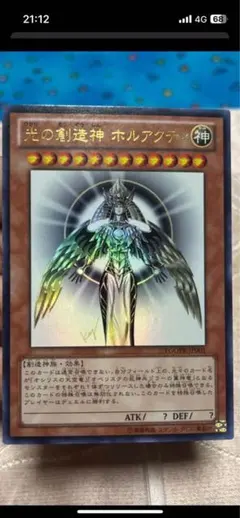 2026年最新】遊戯王 光の創造神 ホルアクティの人気アイテム - メルカリ