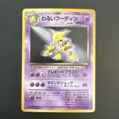 わるいフーディン ☆ 第4弾拡張パック ロケット団 - メルカリ