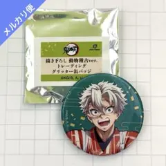 2026年最新】鬼滅の刃 東武動物公園 不死川実弥の人気アイテム - メルカリ