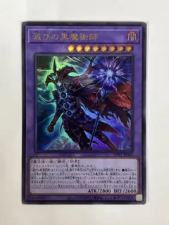 2026年最新】滅びの黒魔術師の人気アイテム - メルカリ