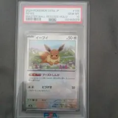 2026年最新】psa10 イーブイ マスターボールの人気アイテム - メルカリ