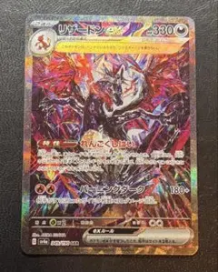 2026年最新】リザードンeX sar 美品の人気アイテム - メルカリ