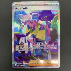 2026年最新】ナンジャモ sar シャイニートレジャーexの人気アイテム