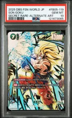 2026年最新】孫悟空 SCR psa10の人気アイテム - メルカリ