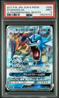 2026年最新】ギャラドスGXの人気アイテム - メルカリ