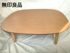 2026年最新】無印良品 楕円 こたつの人気アイテム - メルカリ