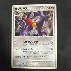 2026年最新】ガブリアス 104/DP-Pの人気アイテム - メルカリ