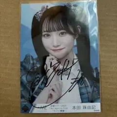2026年最新】本田珠由記 直筆の人気アイテム - メルカリ