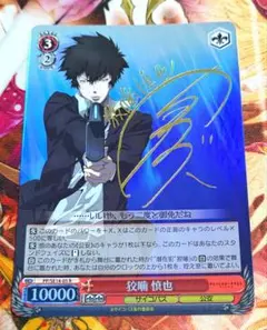PSA10】冴カノ ヴァイスシュヴァルツ 新しい物語 恵 SP サイン 希少
