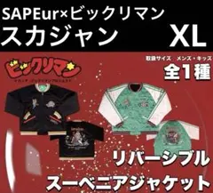 2026年最新】サプール スカジャンの人気アイテム - メルカリ