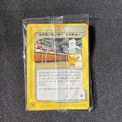 ポケモンセンター トウキョー PROMO P - eプロモカード 019/P - メルカリ