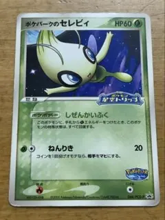 2026年最新】セレビィ ポケモンカードの人気アイテム - メルカリ