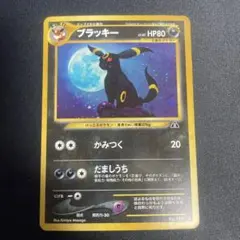 2026年最新】ポケモンカード ブラッキー 旧裏の人気アイテム - メルカリ