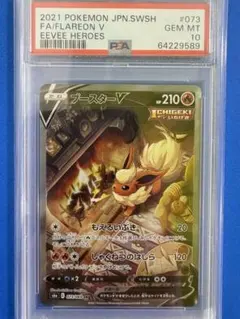 2026年最新】ブースターV sa psa10の人気アイテム - メルカリ