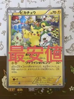 BW-P ピカチュウ_ジャンボカード ポケモンセンターナゴヤ おひっこし