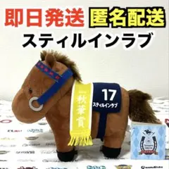 2026年最新】スティルインラブマスコットの人気アイテム - メルカリ