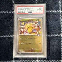 2026年最新】トウホクのピカチュウ psaの人気アイテム - メルカリ