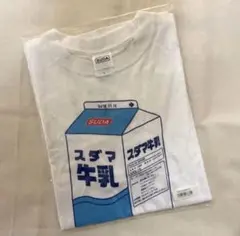 2026年最新】スダマ牛乳の人気アイテム - メルカリ