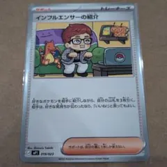 2026年最新】インフルエンサーの紹介の人気アイテム - メルカリ