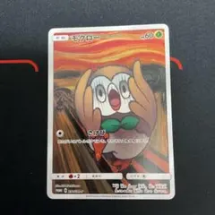 2026年最新】モクロー ムンクの人気アイテム - メルカリ