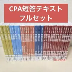 2026年最新】cpa 管理会計 テキストの人気アイテム - メルカリ