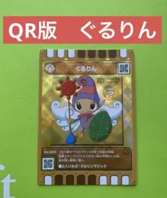 2026年最新】ぐるりの森 カード ぐるりんの人気アイテム - メルカリ