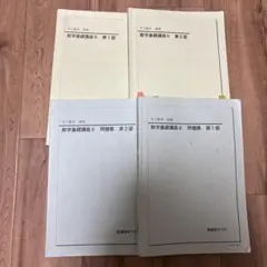 2026年最新】鉄緑 中 数学 基礎講座の人気アイテム - メルカリ