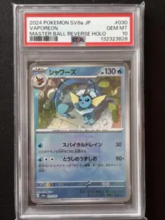 2026年最新】シャワーズ 134/165 マスターボール ミラーの人気アイテム