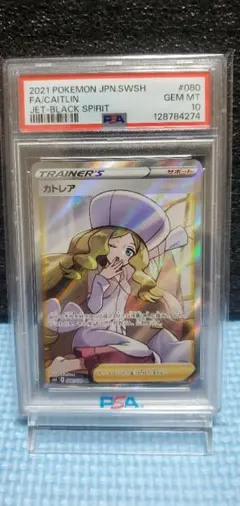 2026年最新】カトレア sr psa10の人気アイテム - メルカリ