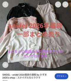 2026年最新】snidel 福袋 2021の人気アイテム - メルカリ