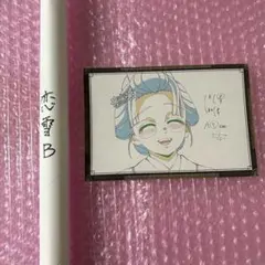 鬼滅の刃 ダイニング ダブルチャンス賞 B2原画ポスター 恋雪 狛治 お