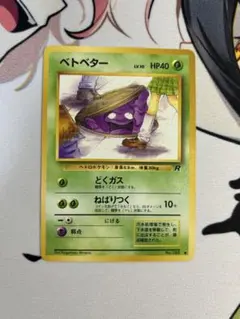 ベトベター ○ 第4弾拡張パック ロケット団 - メルカリ