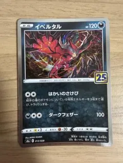 2026年最新】イベルタル 25thの人気アイテム - メルカリ