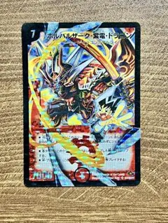 2026年最新】ボルバルザーク紫電ドラゴンの人気アイテム - メルカリ