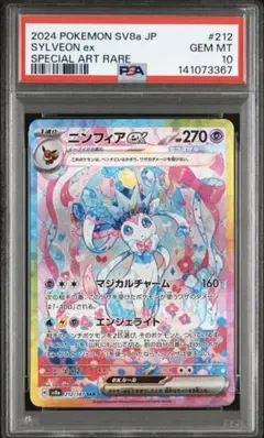 2026年最新】ニンフィアex sar psaの人気アイテム - メルカリ