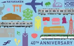 2026年最新】はやかけん40周年の人気アイテム - メルカリ