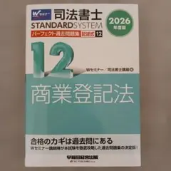 2026年最新】パーフェクト過去問 司法書士の人気アイテム - メルカリ