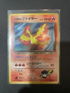 2026年最新】r団のファイヤー 旧裏の人気アイテム - メルカリ