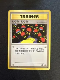 2026年最新】カード名：ねむれ!ねむれ! ポケモンカードゲームの人気