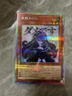 2026年最新】屋敷わらし プリズマ スタンプの人気アイテム - メルカリ