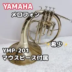 2026年最新】YAMAHA YMP 201の人気アイテム - メルカリ