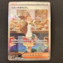 2026年最新】ミカンのまなざしSARの人気アイテム - メルカリ