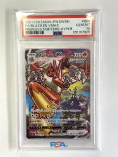 2026年最新】バシャーモvmax psa10の人気アイテム - メルカリ