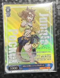 2026年最新】ジャングルポケット サイン ヴァイスの人気アイテム